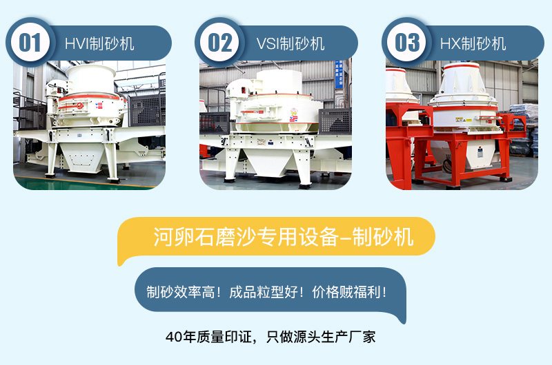 專用制沙設(shè)備耐磨性強(qiáng)，成品粒型好